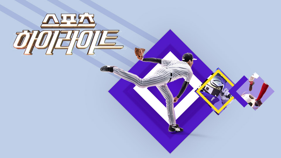 스포츠 하이라이트