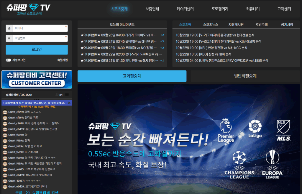 2025 스포츠중계 사이트 비교 가이드 | 실시간 스포츠를 보는 새로운 기준
