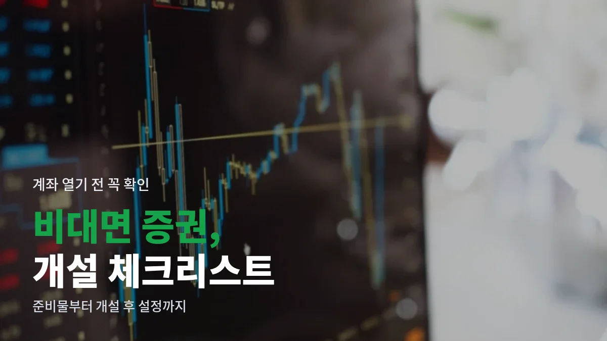 증권투자 관련 대표 사진